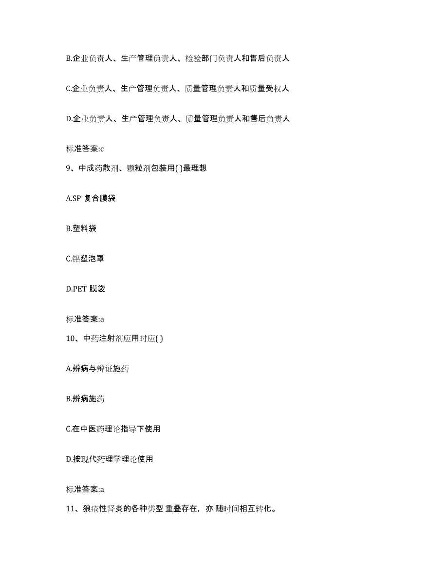 2022-2023年度河南省濮阳市南乐县执业药师继续教育考试过关检测试卷A卷附答案_第4页