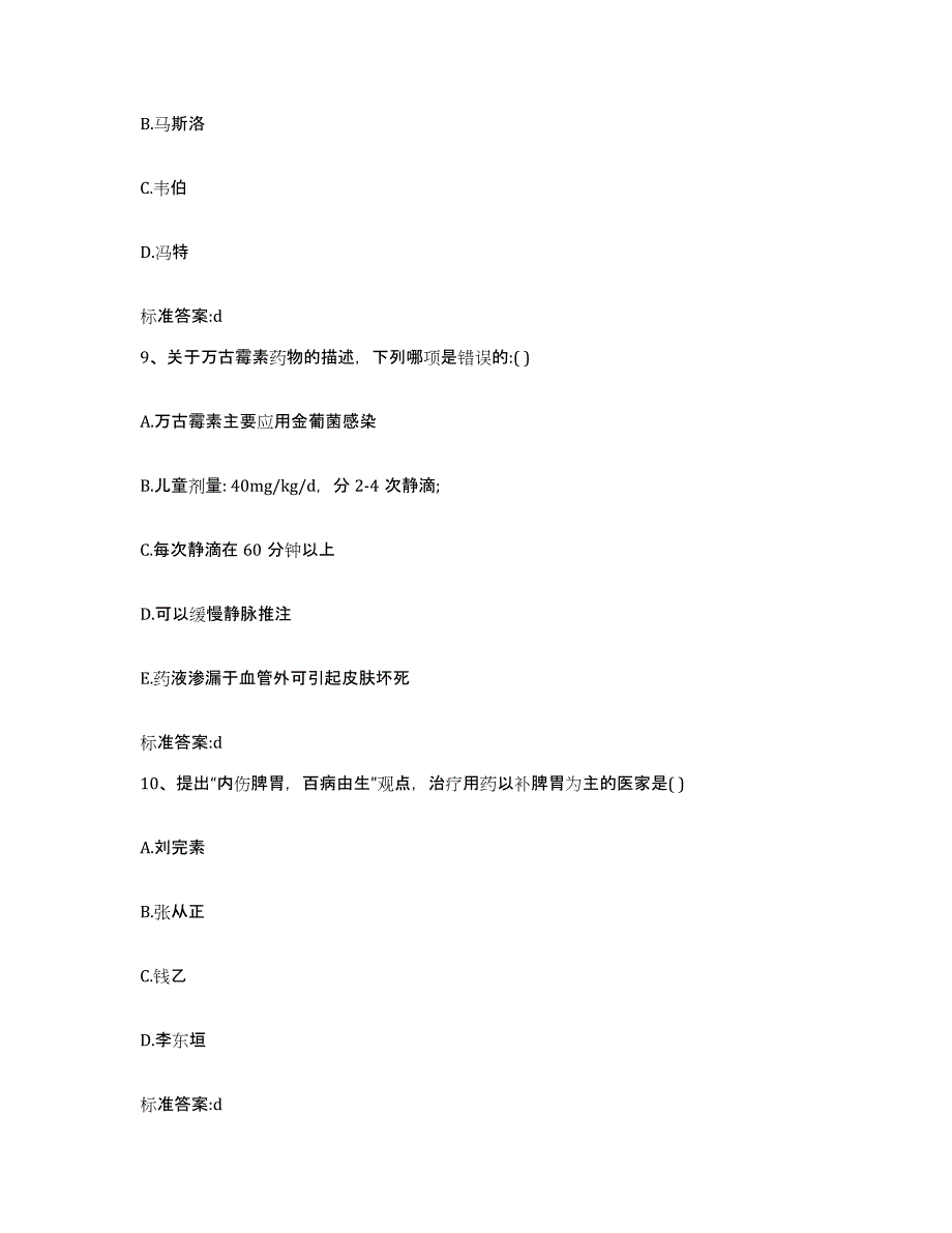 2022年度吉林省吉林市龙潭区执业药师继续教育考试考前冲刺试卷A卷含答案_第4页