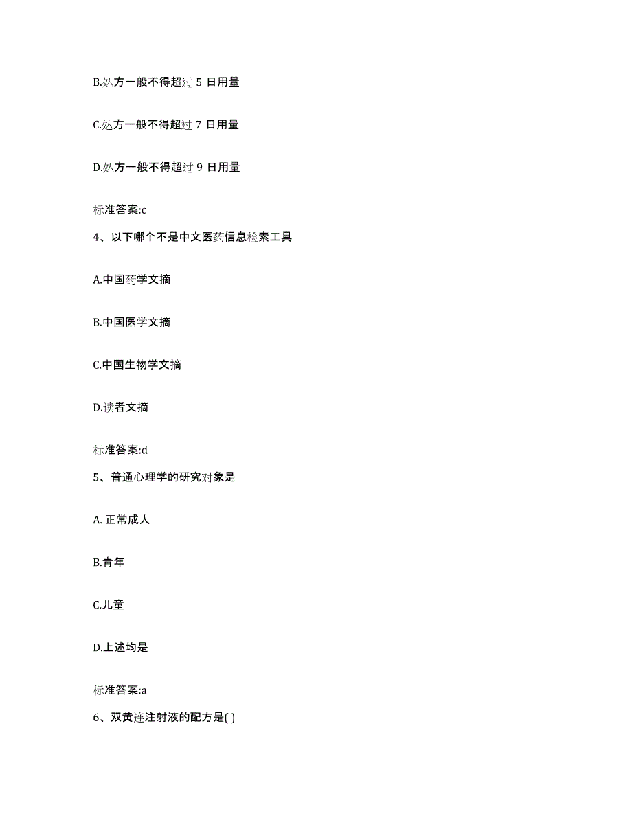 2022-2023年度河南省漯河市召陵区执业药师继续教育考试题库附答案（典型题）_第2页