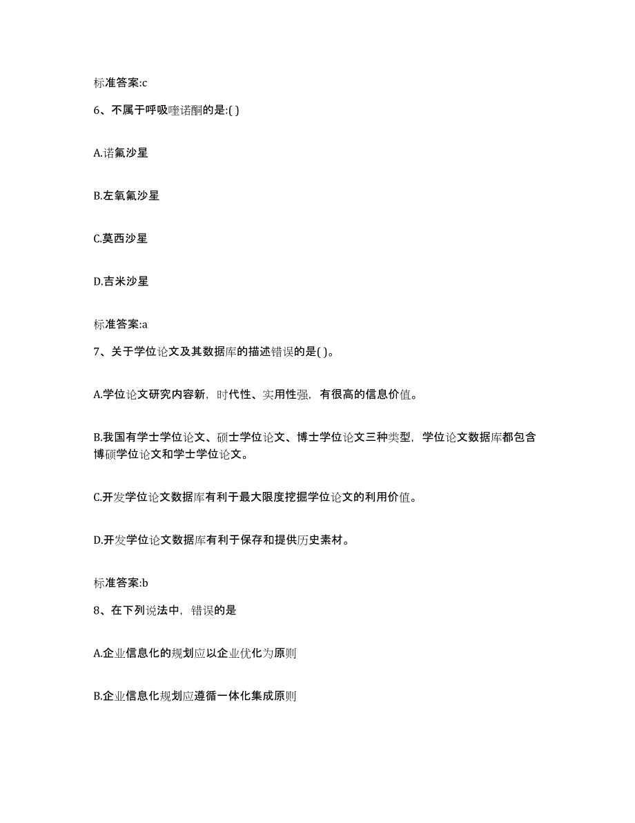 2022年度安徽省蚌埠市执业药师继续教育考试能力测试试卷A卷附答案_第3页