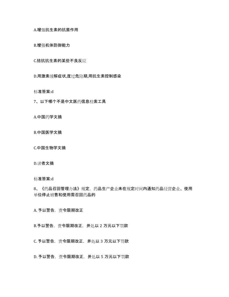 2022-2023年度湖南省永州市东安县执业药师继续教育考试提升训练试卷B卷附答案_第3页