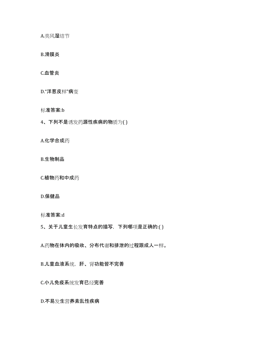 2022-2023年度河南省洛阳市宜阳县执业药师继续教育考试能力提升试卷B卷附答案_第2页