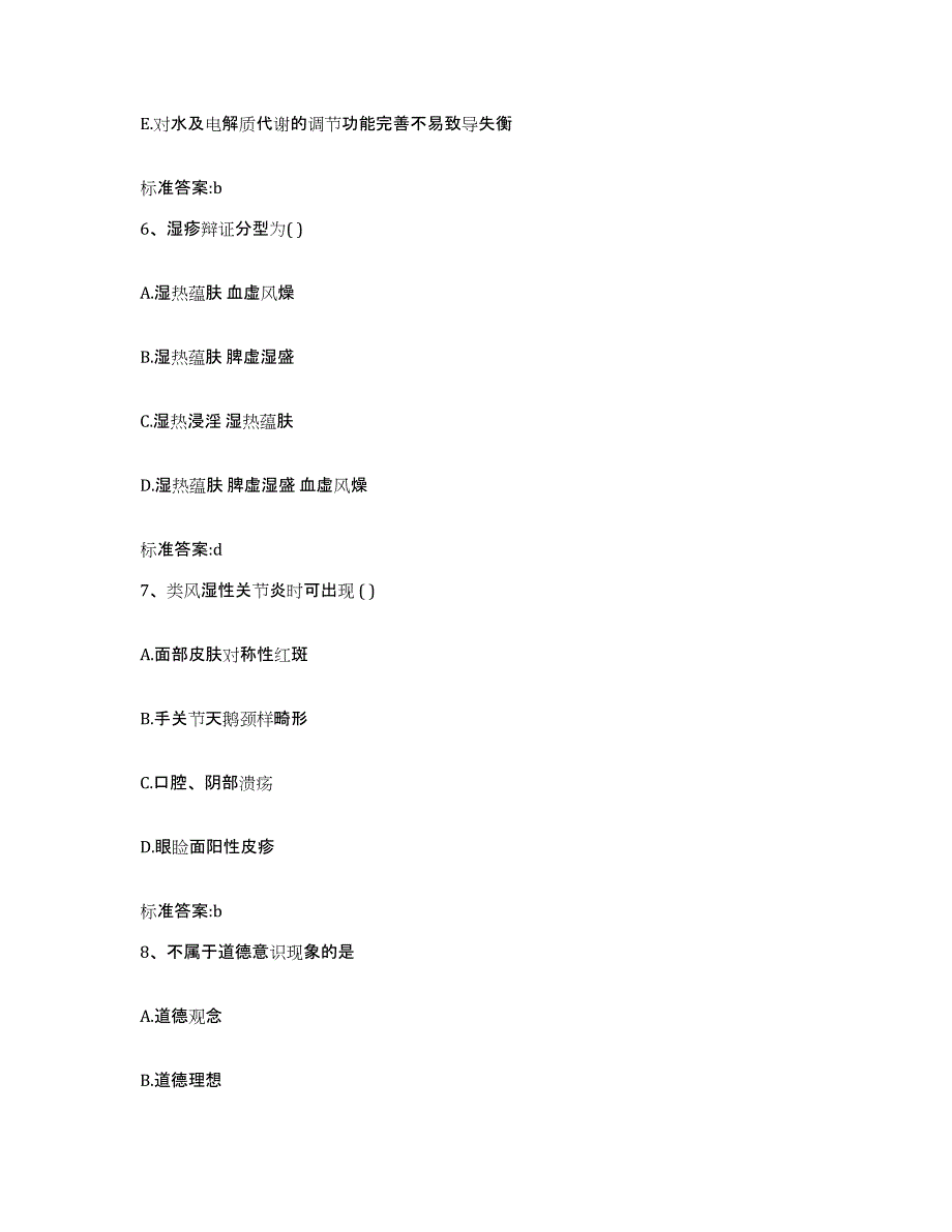 2022-2023年度河南省洛阳市宜阳县执业药师继续教育考试能力提升试卷B卷附答案_第3页