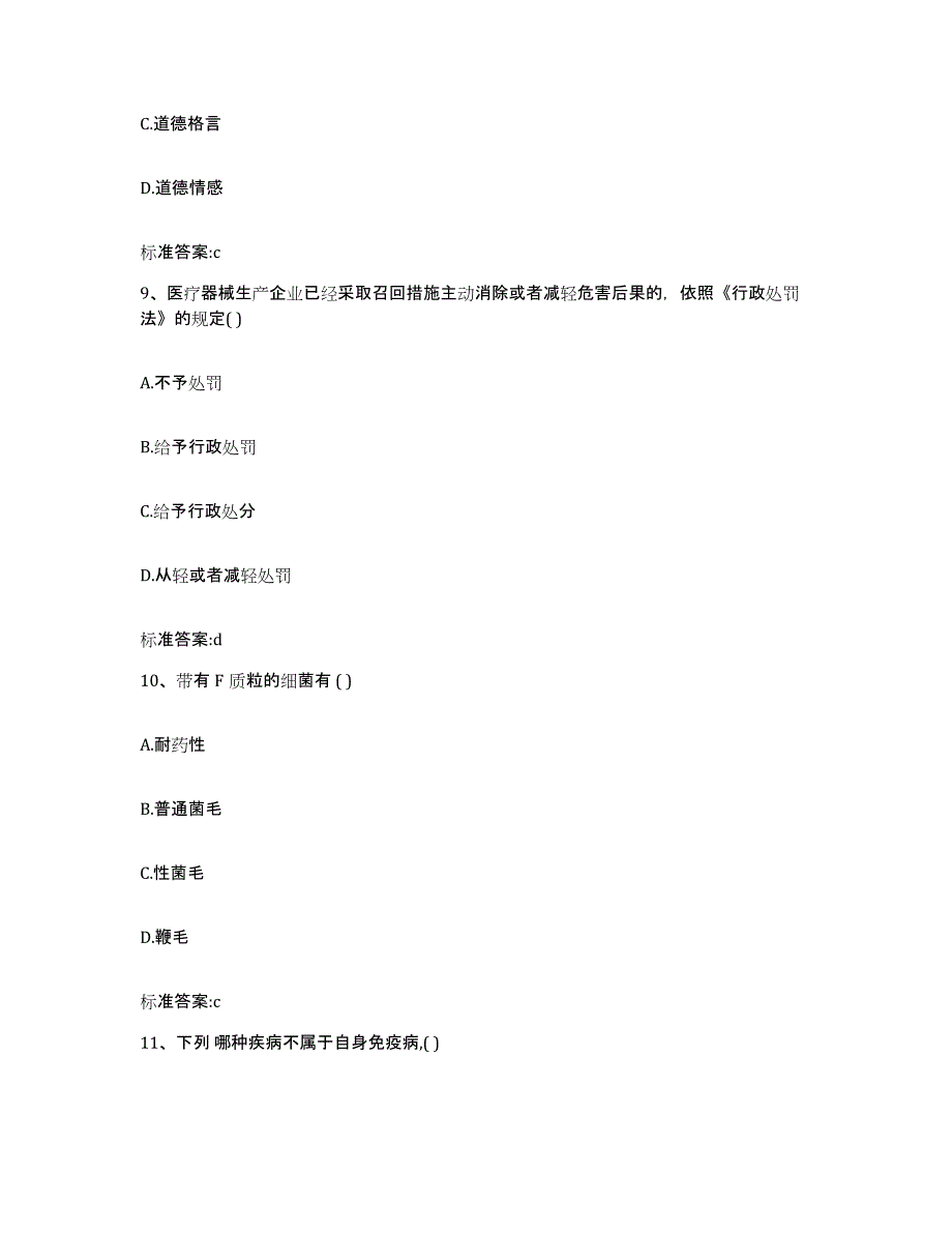 2022-2023年度河南省洛阳市宜阳县执业药师继续教育考试能力提升试卷B卷附答案_第4页