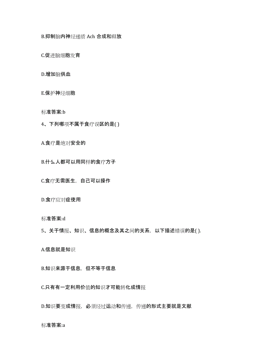 2022-2023年度湖北省武汉市汉阳区执业药师继续教育考试综合检测试卷A卷含答案_第2页