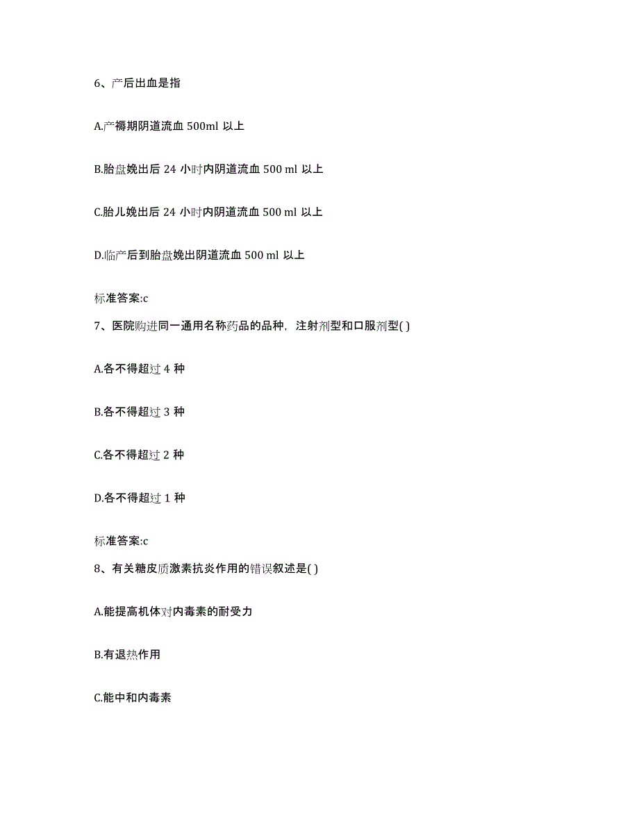 2022-2023年度湖北省武汉市汉阳区执业药师继续教育考试综合检测试卷A卷含答案_第3页