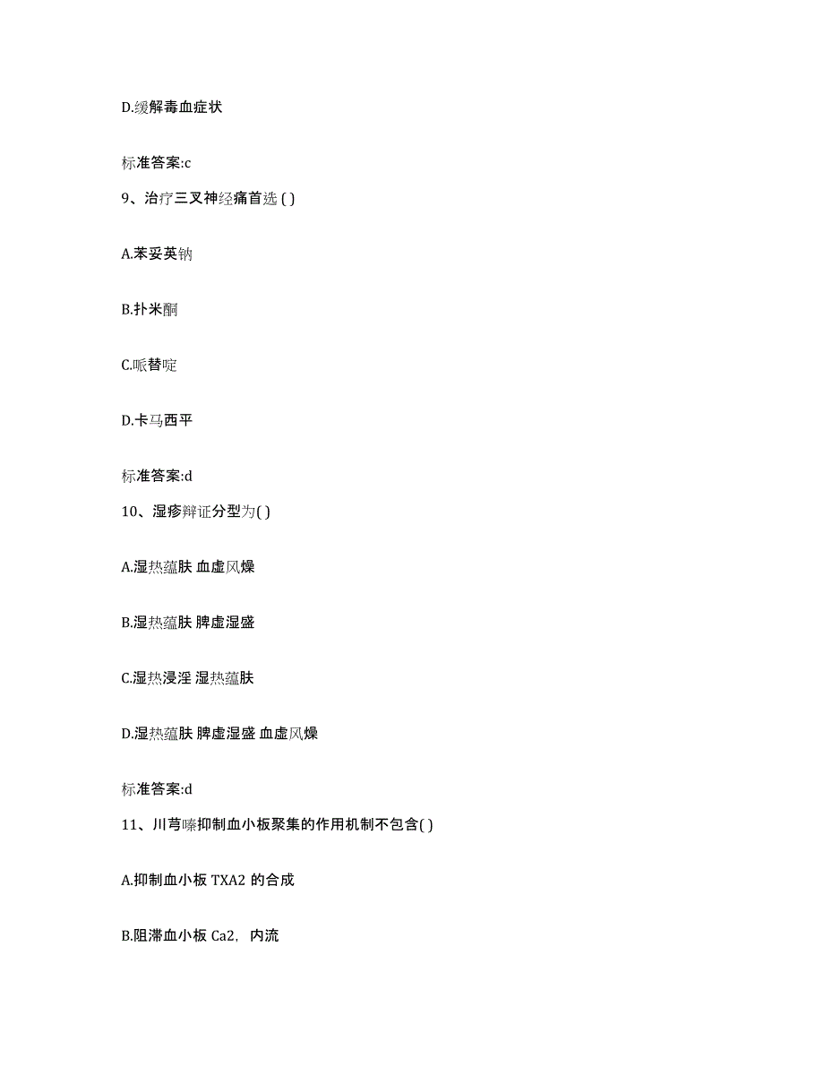 2022-2023年度湖北省武汉市汉阳区执业药师继续教育考试综合检测试卷A卷含答案_第4页