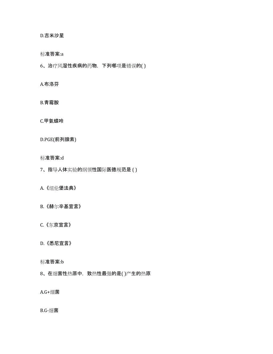 2022-2023年度河北省邯郸市丛台区执业药师继续教育考试模考模拟试题(全优)_第3页