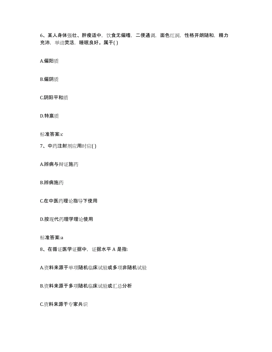 2022年度内蒙古自治区赤峰市巴林左旗执业药师继续教育考试能力提升试卷A卷附答案_第3页