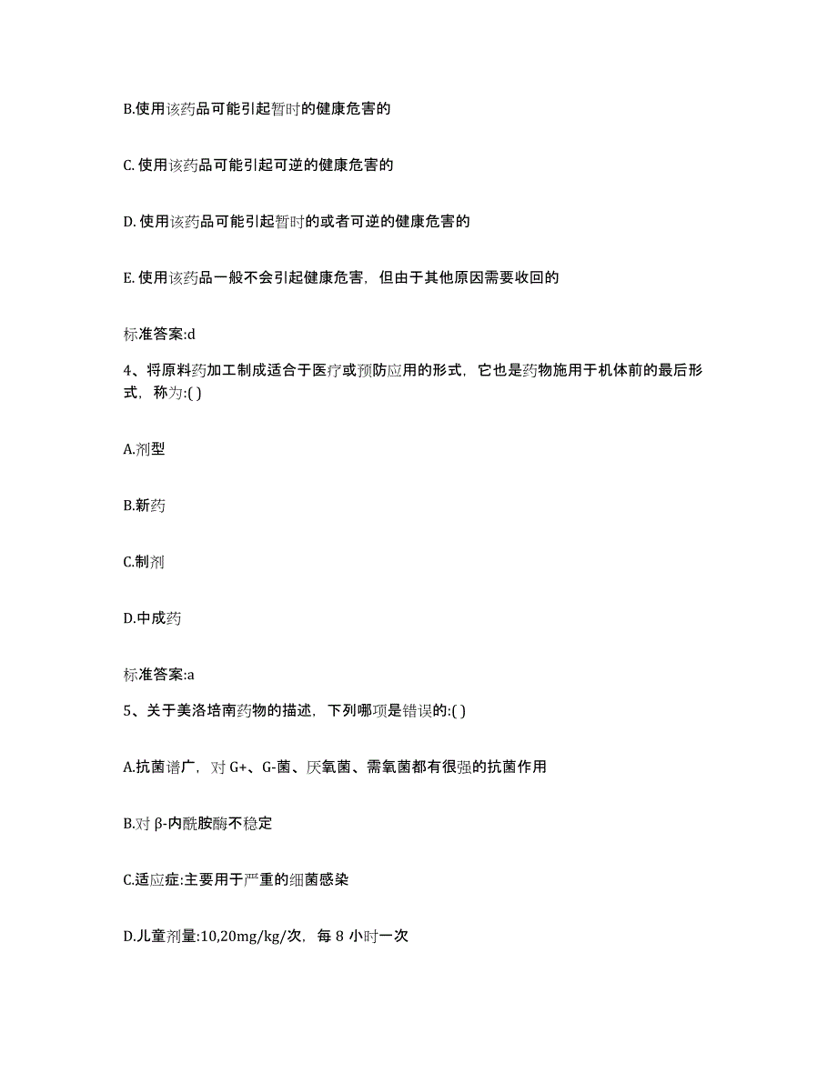 2022年度山西省吕梁市孝义市执业药师继续教育考试高分通关题库A4可打印版_第2页