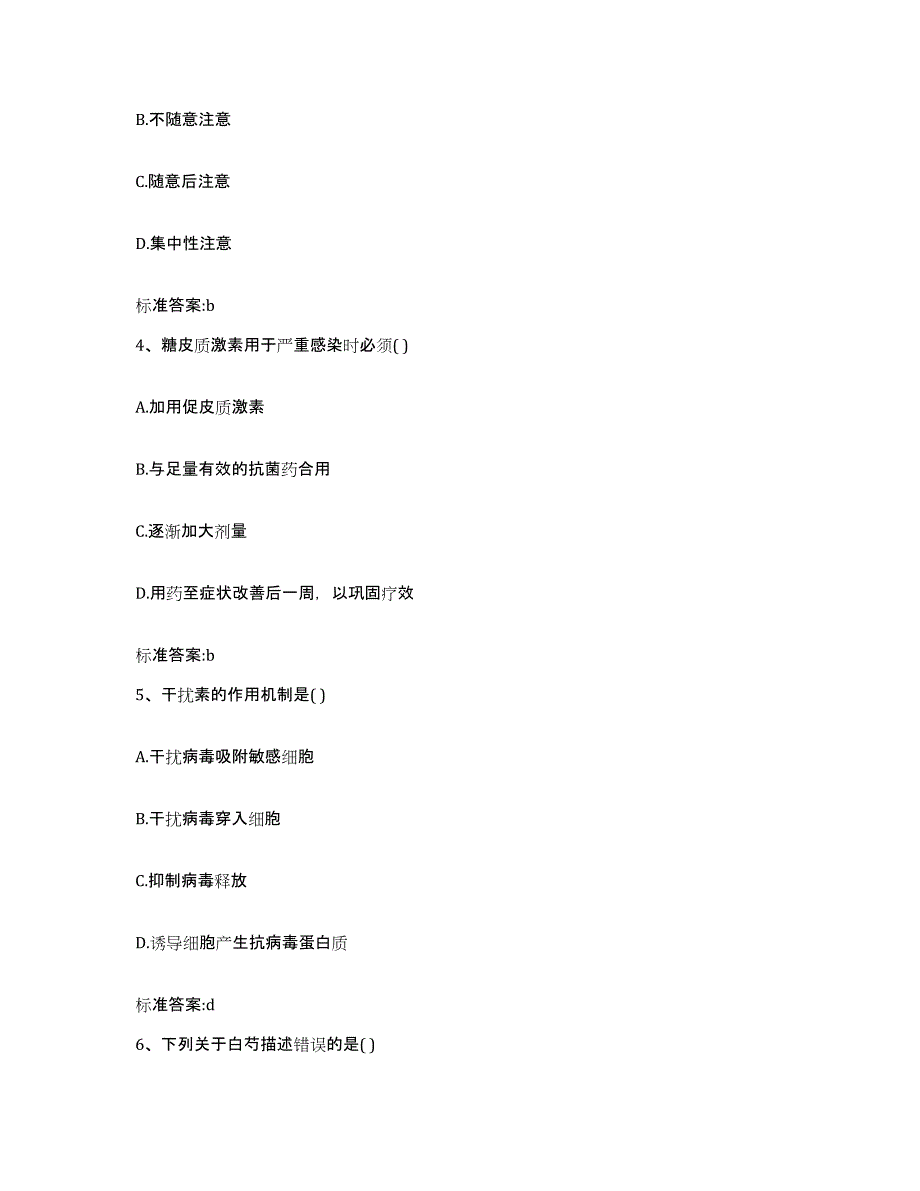 2022-2023年度山西省忻州市保德县执业药师继续教育考试练习题及答案_第2页