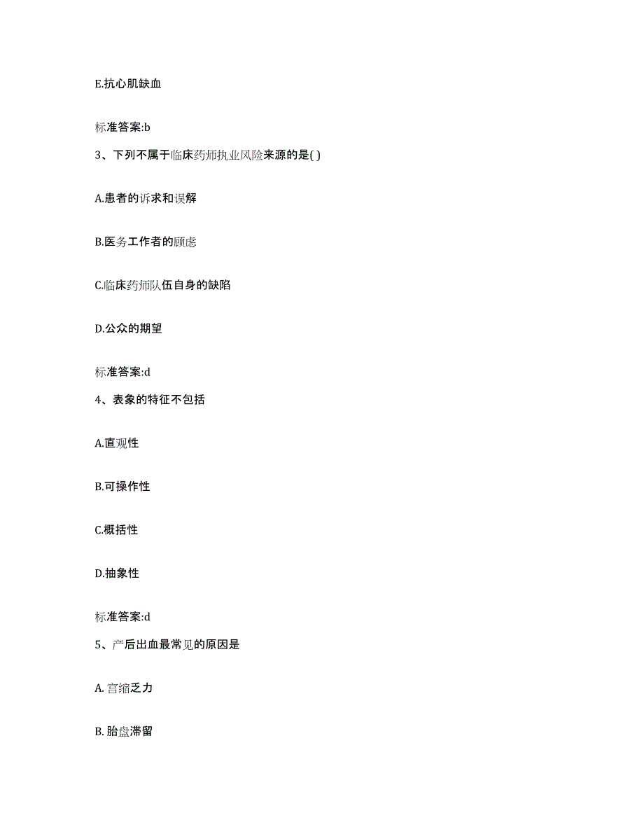 2022年度安徽省安庆市望江县执业药师继续教育考试题库与答案_第2页