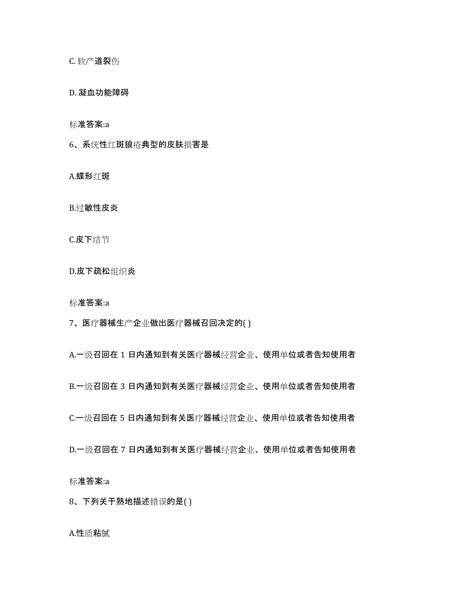 2022年度安徽省安庆市望江县执业药师继续教育考试题库与答案_第3页