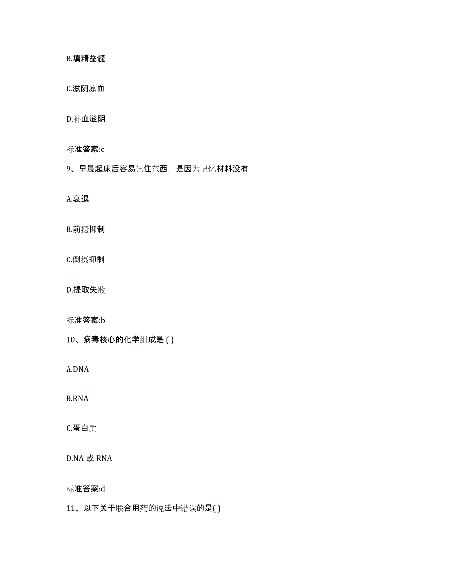 2022年度安徽省安庆市望江县执业药师继续教育考试题库与答案_第4页