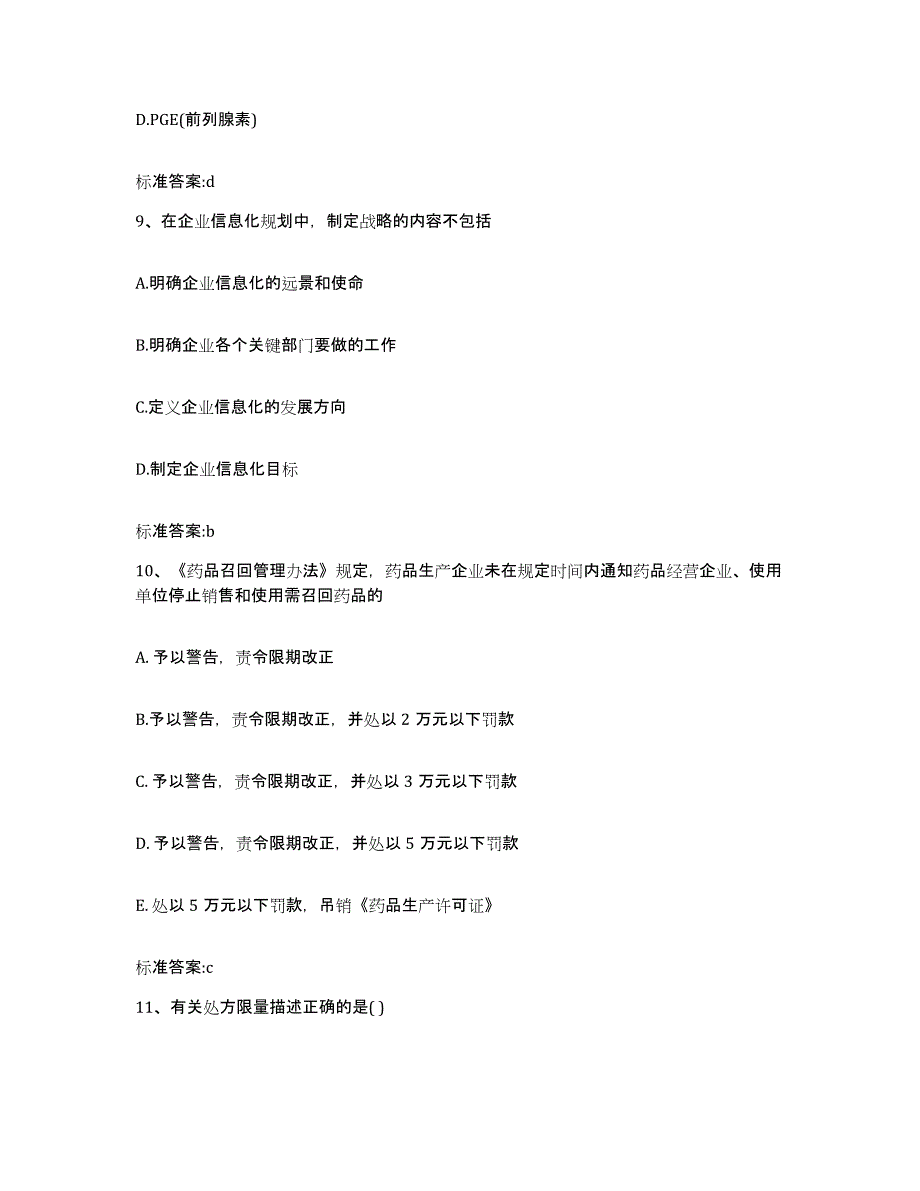 2022年度云南省红河哈尼族彝族自治州河口瑶族自治县执业药师继续教育考试考前冲刺模拟试卷A卷含答案_第4页