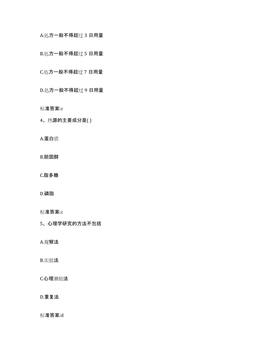 2022年度山东省潍坊市高密市执业药师继续教育考试考试题库_第2页