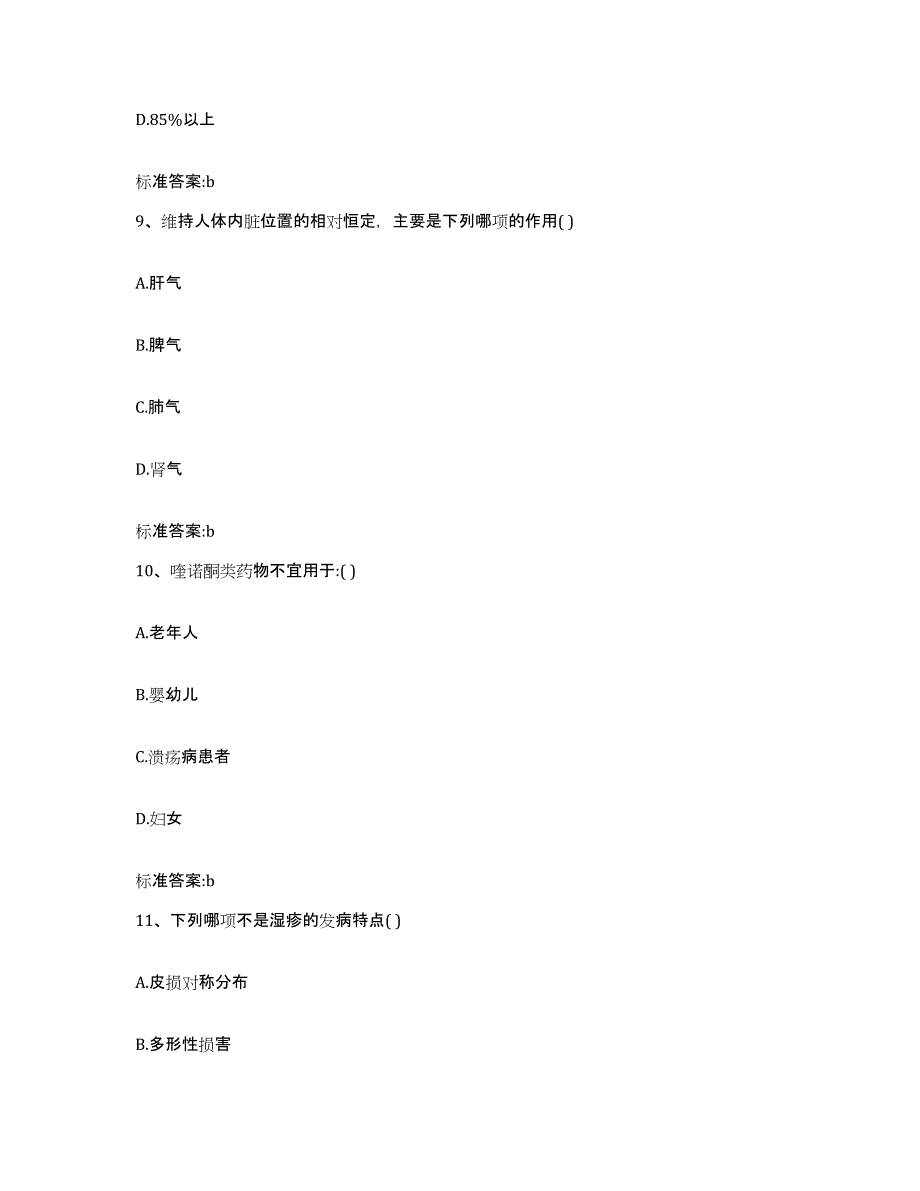 2022年度山东省潍坊市高密市执业药师继续教育考试考试题库_第4页