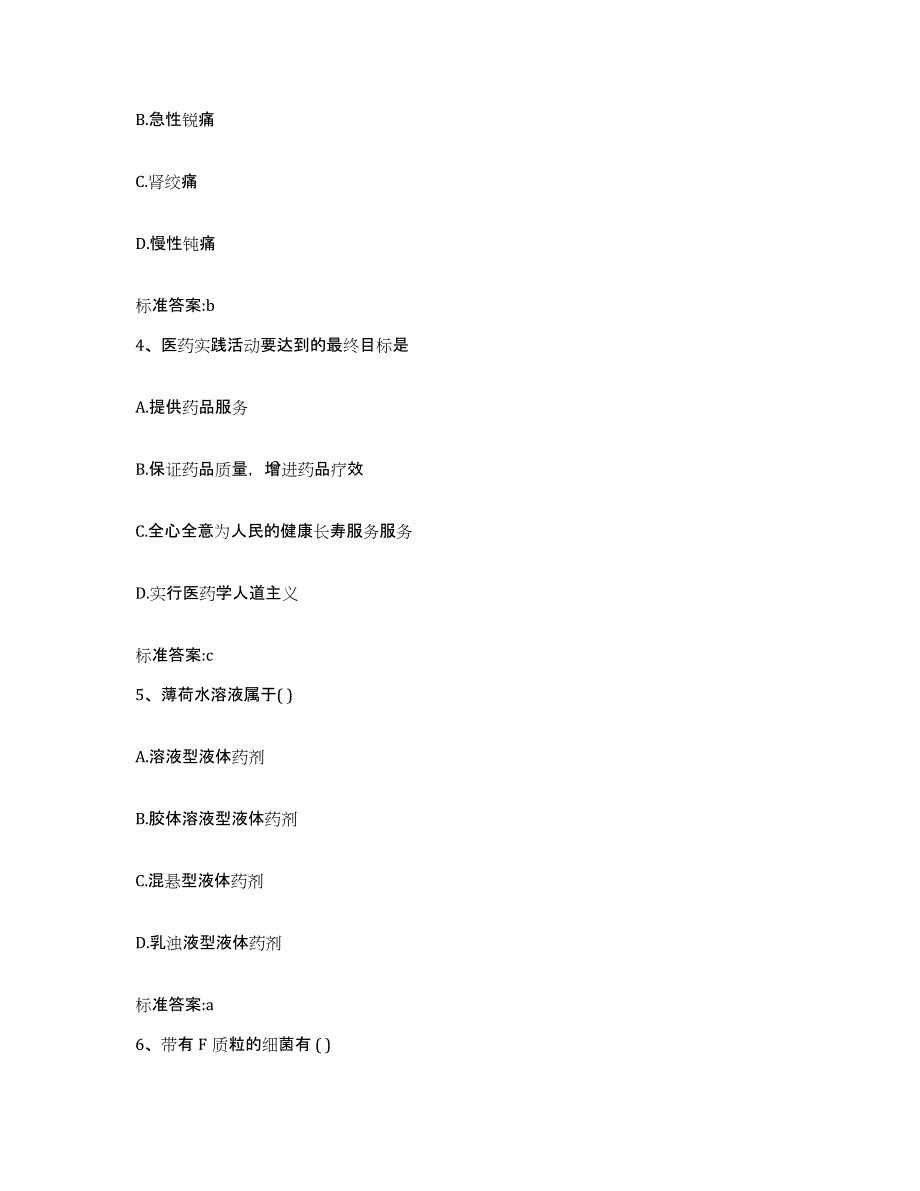 2022年度吉林省松原市乾安县执业药师继续教育考试典型题汇编及答案_第2页