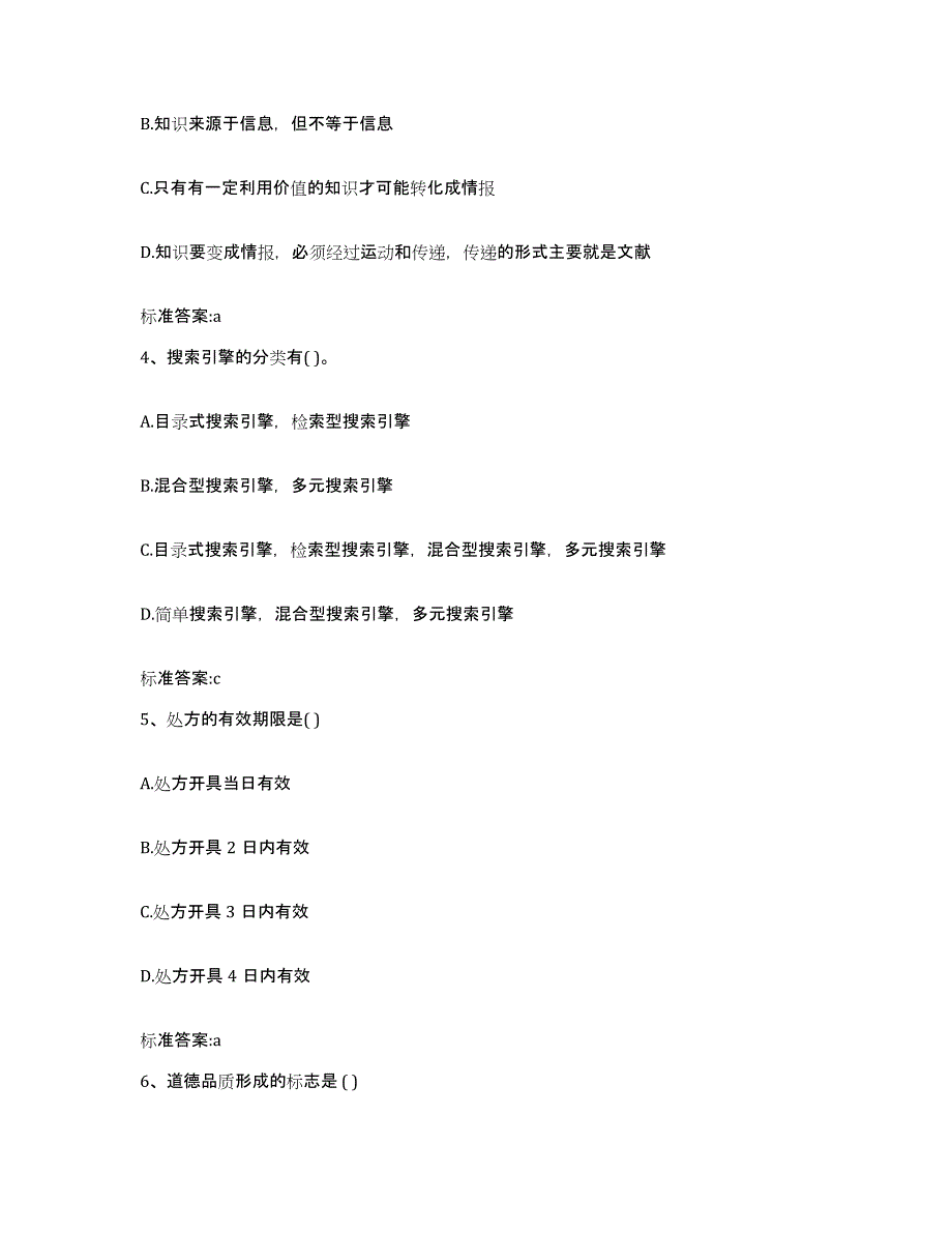 2022年度山东省菏泽市郓城县执业药师继续教育考试每日一练试卷B卷含答案_第2页