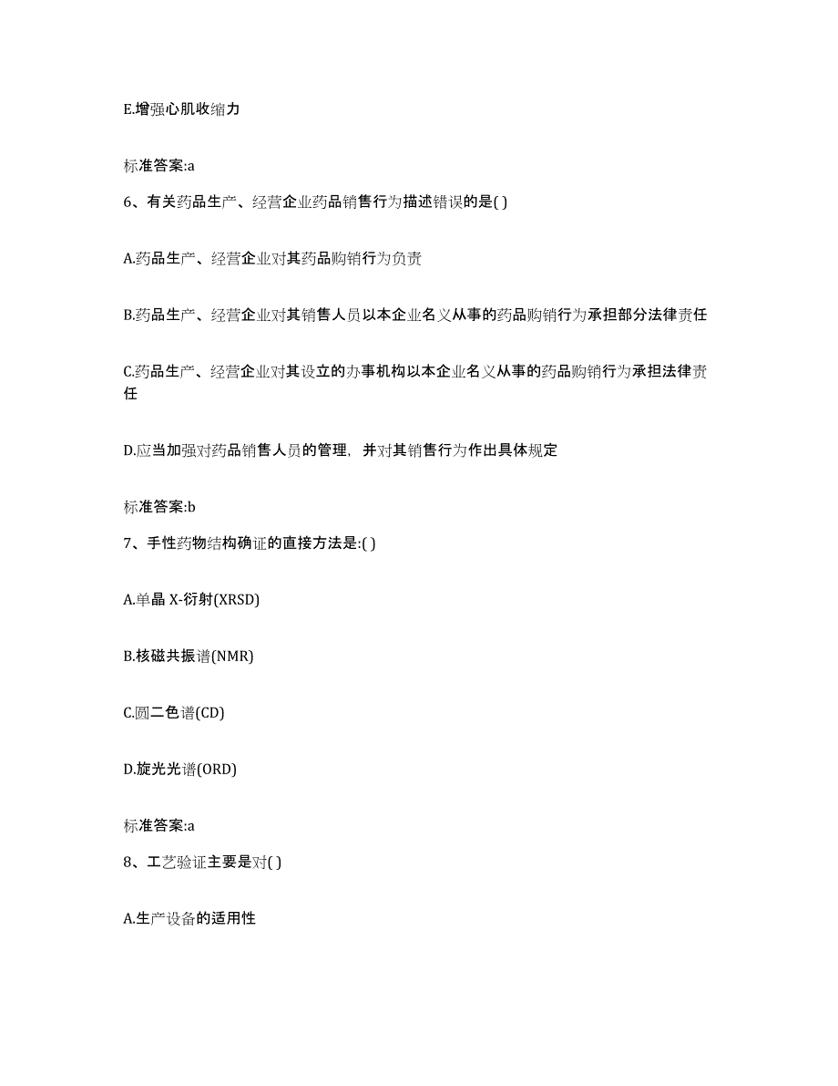 2022年度吉林省延边朝鲜族自治州汪清县执业药师继续教育考试强化训练试卷A卷附答案_第3页