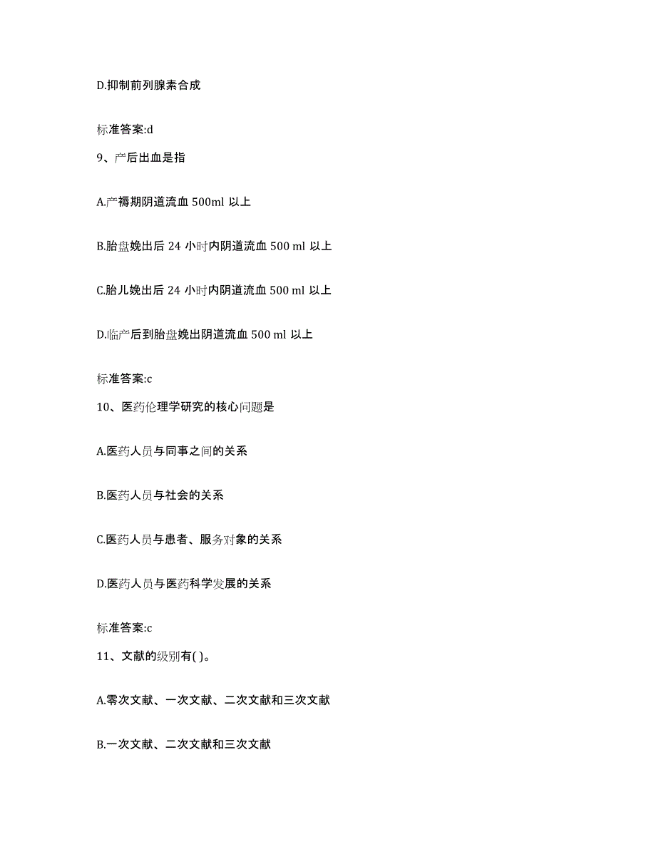 2022-2023年度江西省赣州市南康市执业药师继续教育考试模考模拟试题(全优)_第4页