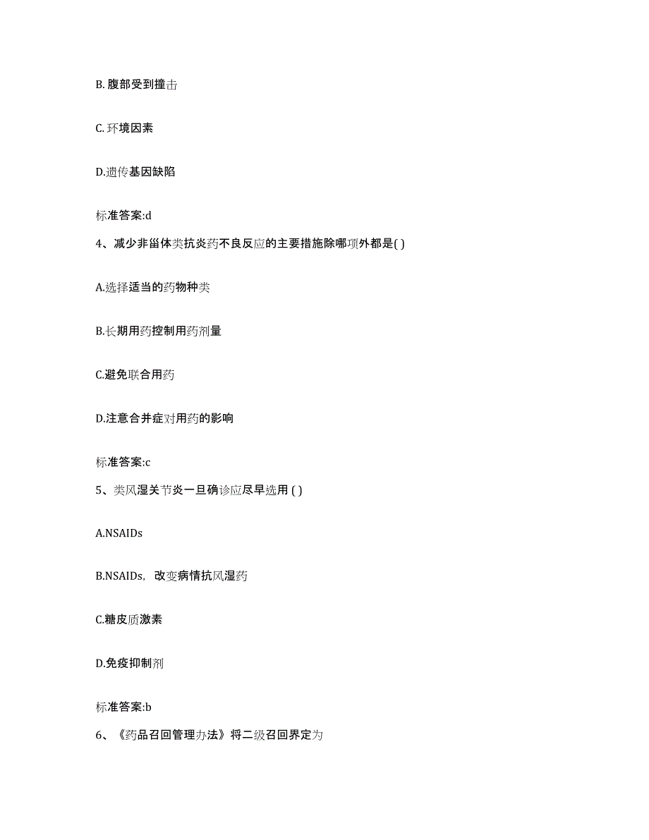 2022-2023年度河南省三门峡市渑池县执业药师继续教育考试押题练习试卷A卷附答案_第2页