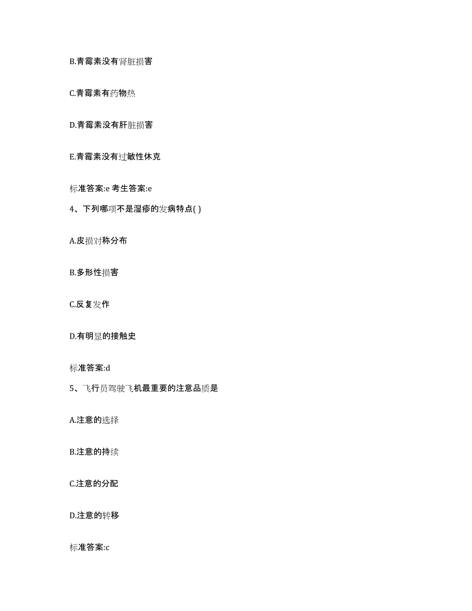 2022-2023年度河北省秦皇岛市卢龙县执业药师继续教育考试强化训练试卷B卷附答案_第2页