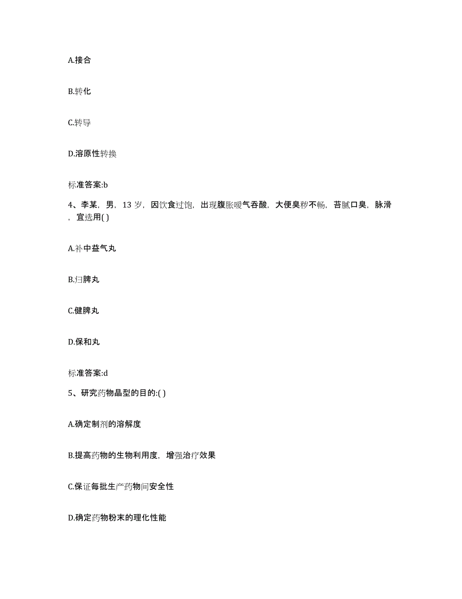 2022年度广西壮族自治区贺州市富川瑶族自治县执业药师继续教育考试综合检测试卷B卷含答案_第2页