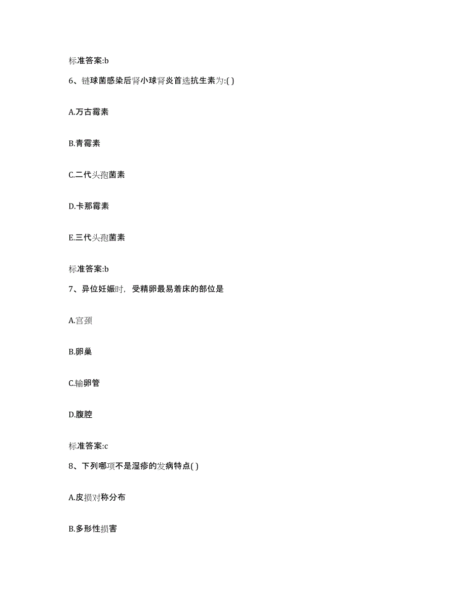 2022年度广西壮族自治区贺州市富川瑶族自治县执业药师继续教育考试综合检测试卷B卷含答案_第3页