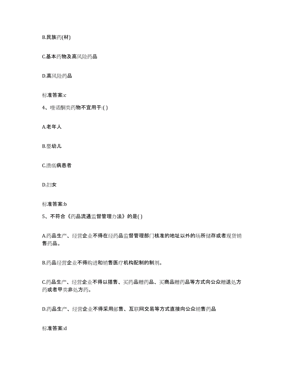 2022年度山东省莱芜市莱城区执业药师继续教育考试题库及答案_第2页