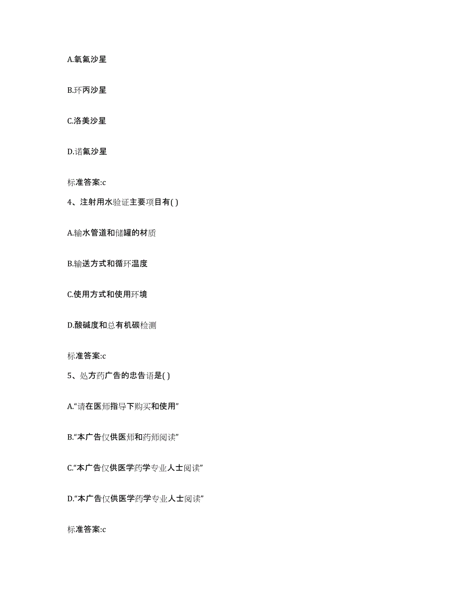 2022-2023年度河北省保定市徐水县执业药师继续教育考试全真模拟考试试卷A卷含答案_第2页