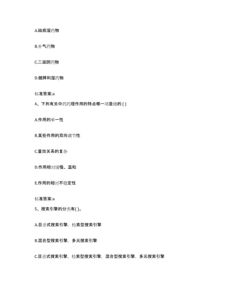 2022年度内蒙古自治区锡林郭勒盟多伦县执业药师继续教育考试能力提升试卷A卷附答案_第2页