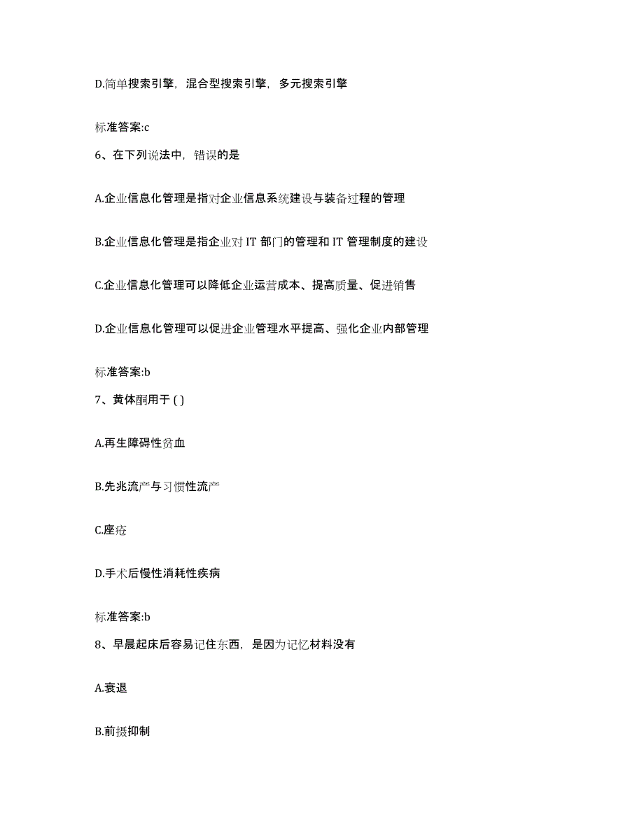 2022年度内蒙古自治区锡林郭勒盟多伦县执业药师继续教育考试能力提升试卷A卷附答案_第3页