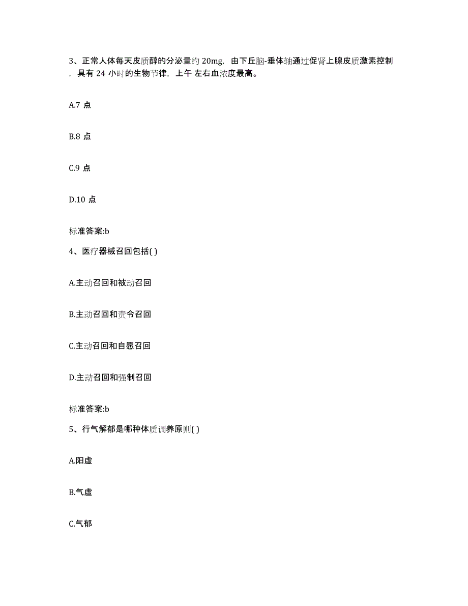 2022年度四川省凉山彝族自治州木里藏族自治县执业药师继续教育考试自我检测试卷A卷附答案_第2页