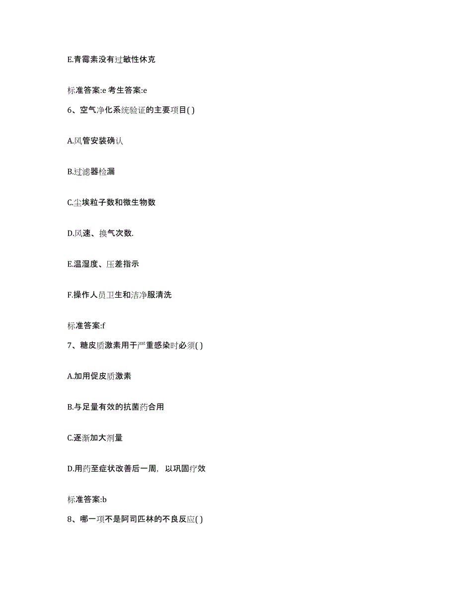 2022-2023年度福建省厦门市执业药师继续教育考试模拟预测参考题库及答案_第3页