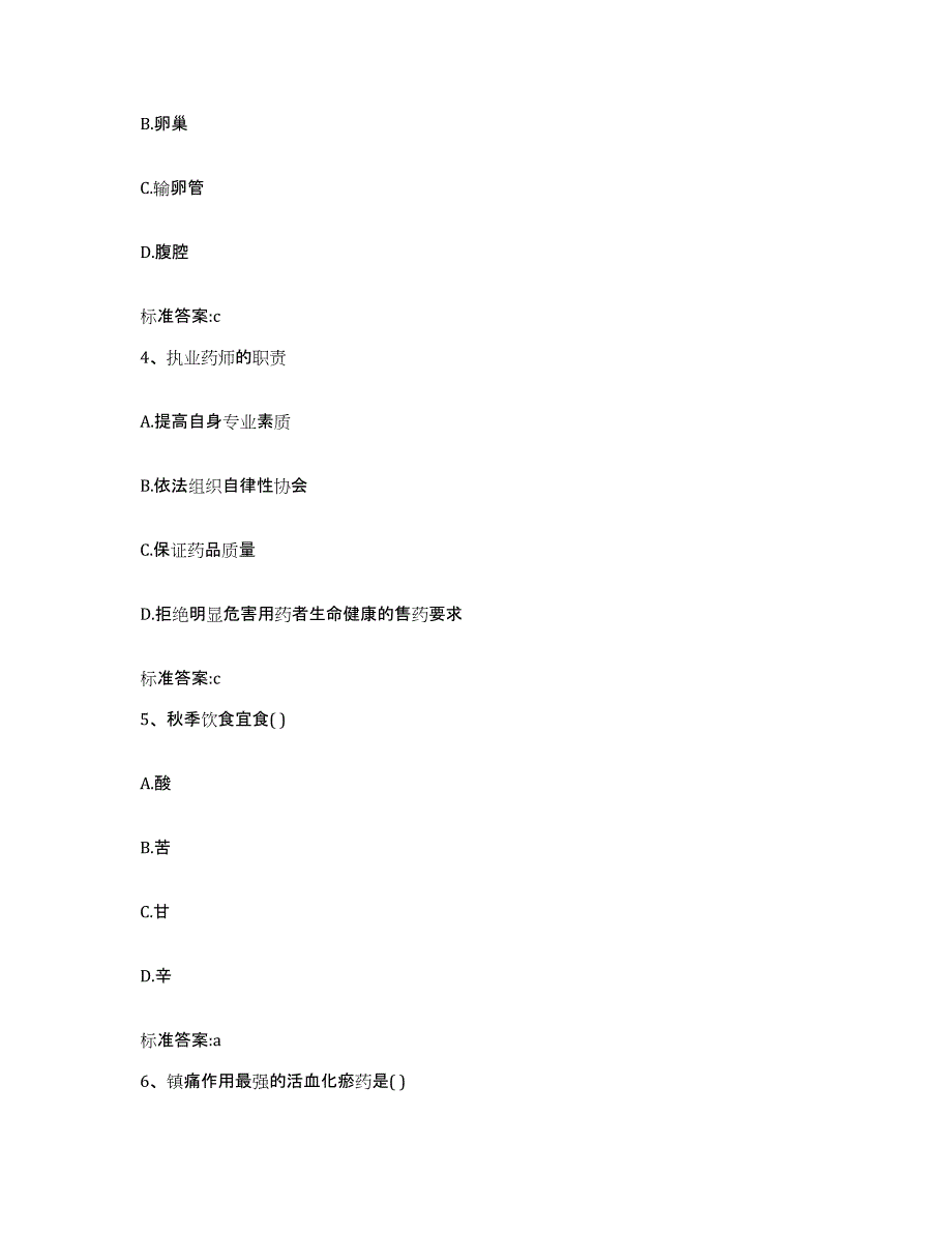 2022-2023年度山西省忻州市执业药师继续教育考试典型题汇编及答案_第2页