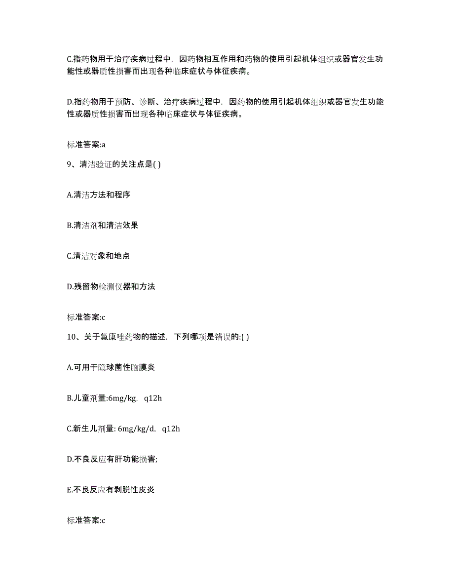 2022-2023年度河北省邢台市宁晋县执业药师继续教育考试全真模拟考试试卷B卷含答案_第4页