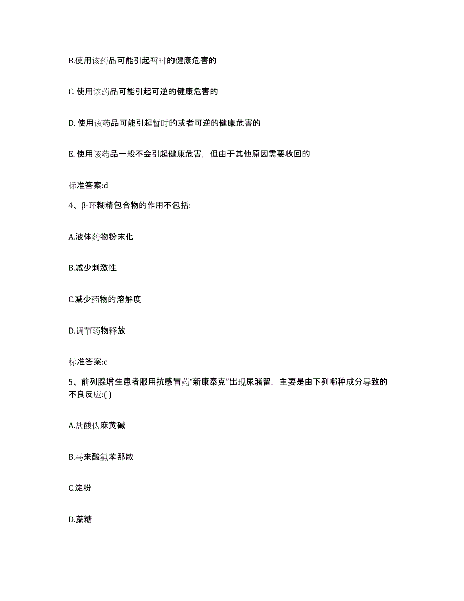 2022年度广东省河源市紫金县执业药师继续教育考试真题练习试卷A卷附答案_第2页