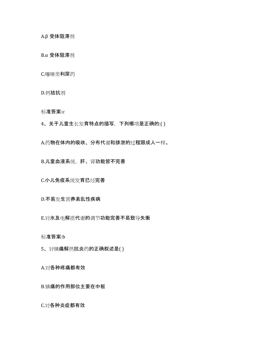 2022-2023年度山西省忻州市执业药师继续教育考试题库附答案（典型题）_第2页