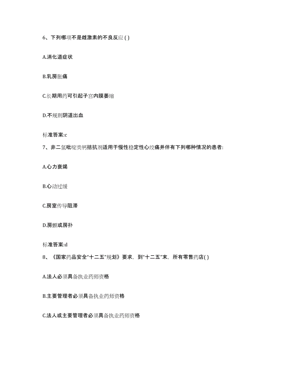 2022年度云南省红河哈尼族彝族自治州河口瑶族自治县执业药师继续教育考试测试卷(含答案)_第3页