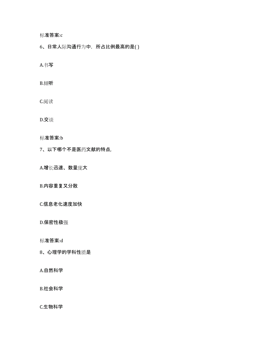 2022-2023年度山西省运城市新绛县执业药师继续教育考试题库及答案_第3页