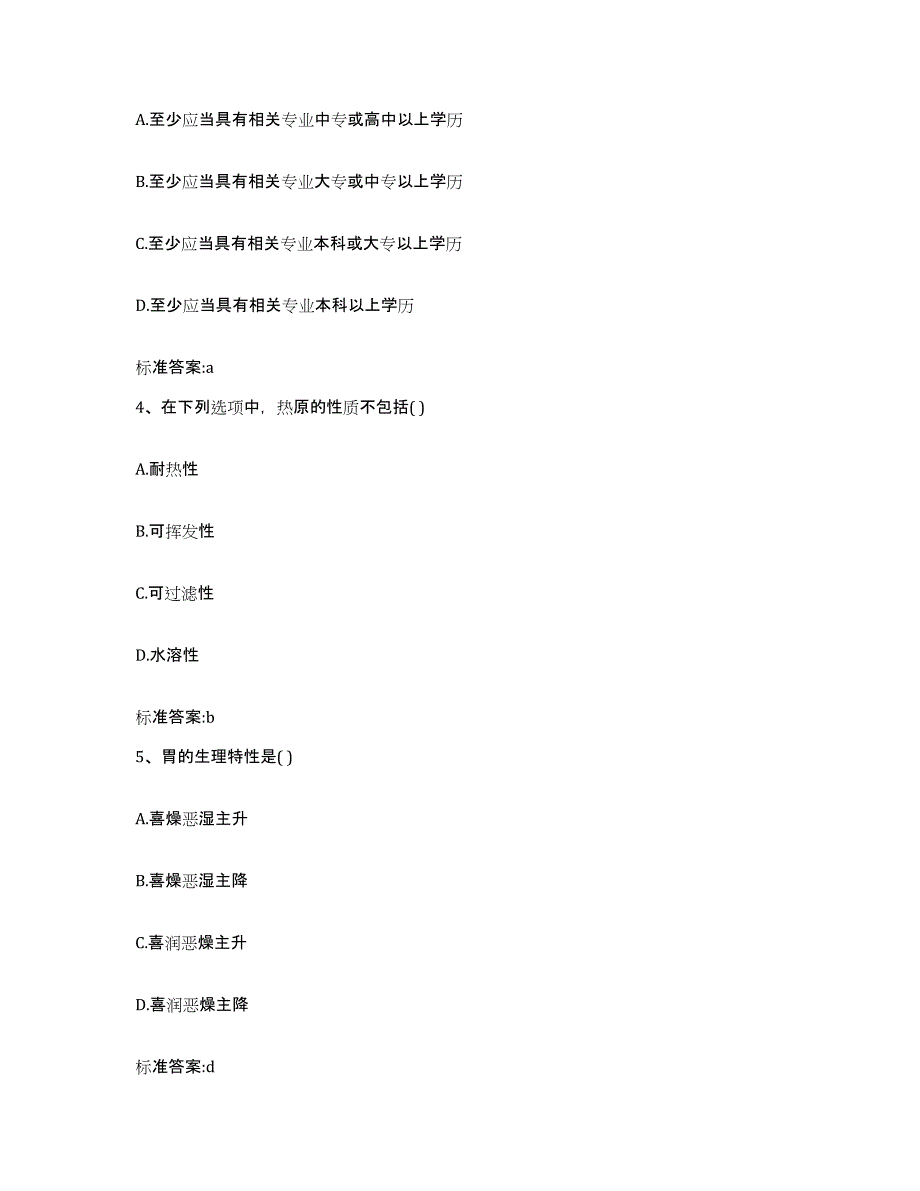 2022年度安徽省宣城市郎溪县执业药师继续教育考试提升训练试卷A卷附答案_第2页