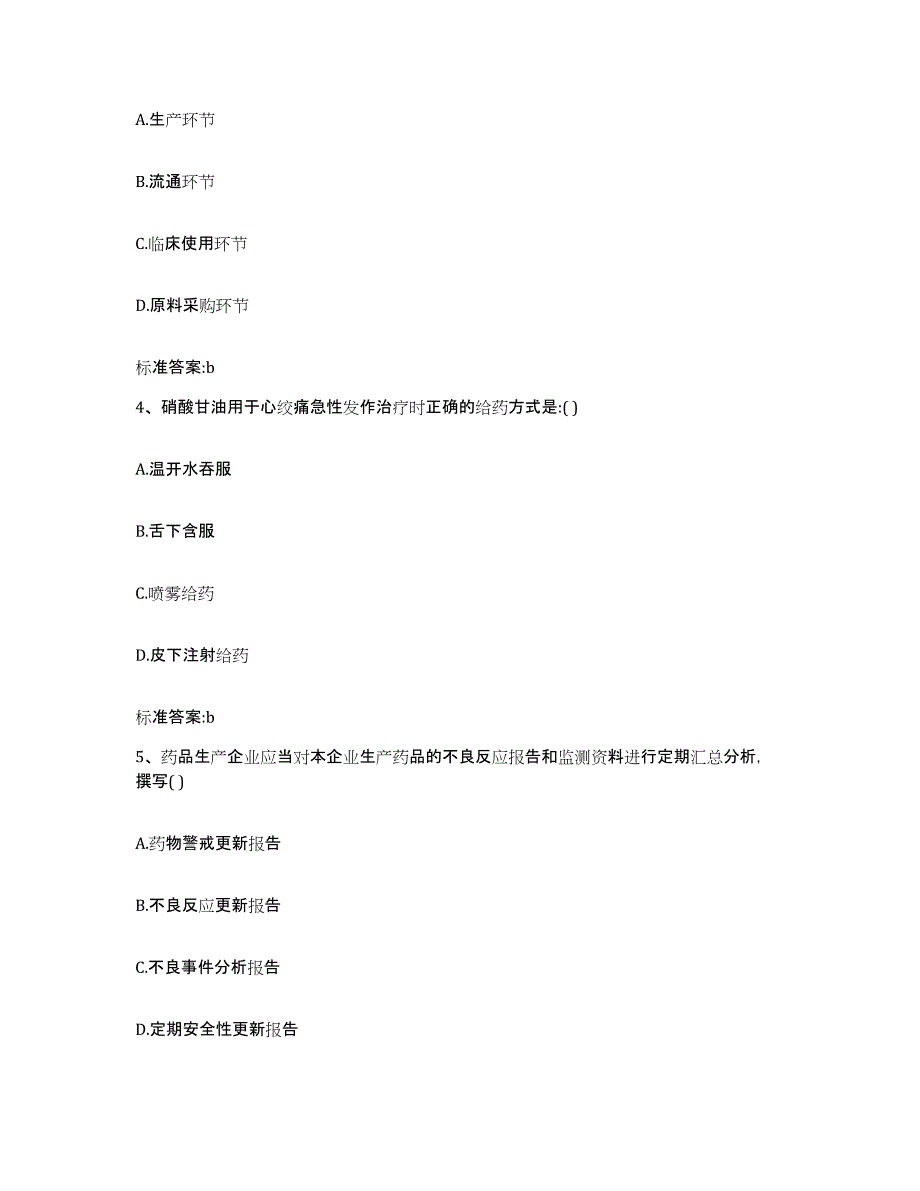 2022-2023年度浙江省金华市东阳市执业药师继续教育考试自我提分评估(附答案)_第2页