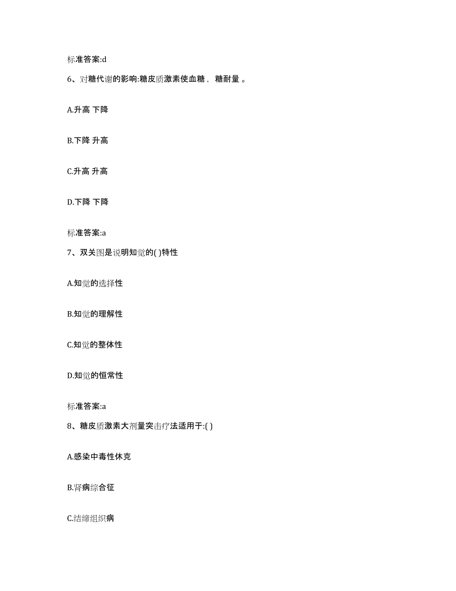 2022-2023年度浙江省金华市东阳市执业药师继续教育考试自我提分评估(附答案)_第3页