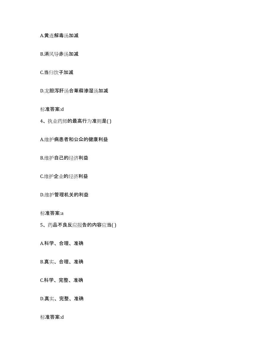 2022年度内蒙古自治区鄂尔多斯市达拉特旗执业药师继续教育考试能力测试试卷A卷附答案_第2页