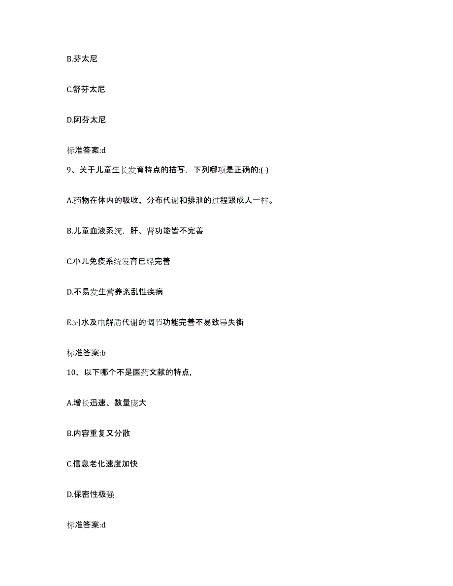 2022年度内蒙古自治区鄂尔多斯市达拉特旗执业药师继续教育考试能力测试试卷A卷附答案_第4页