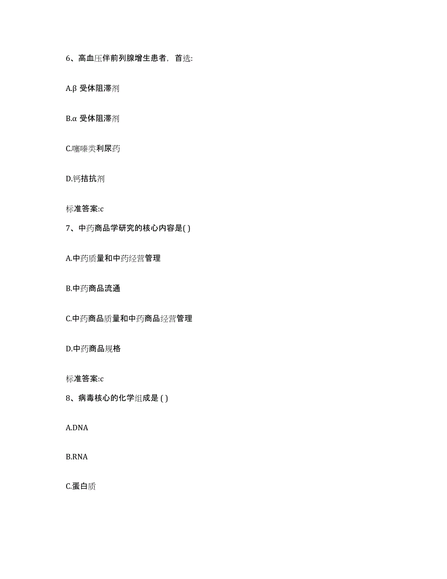 2022年度四川省广安市执业药师继续教育考试强化训练试卷A卷附答案_第3页