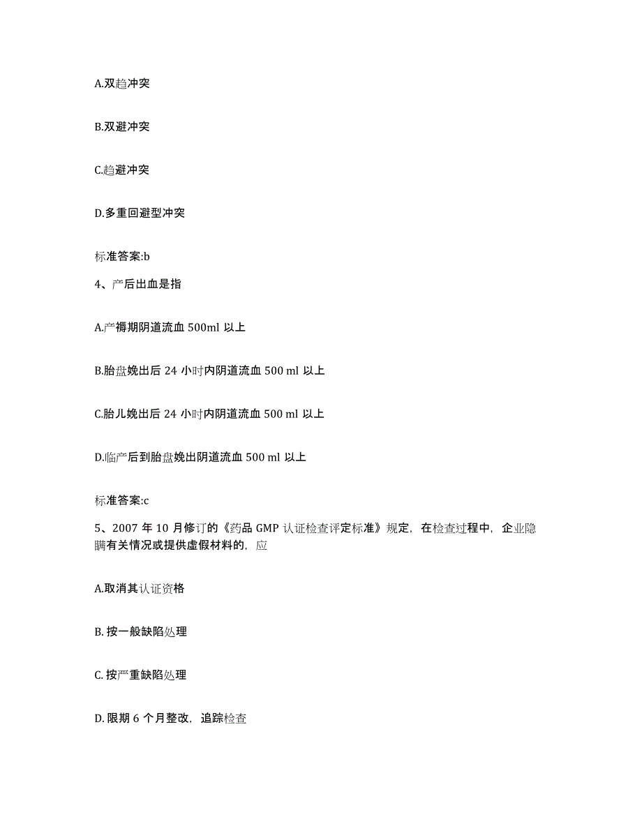 2022-2023年度湖南省郴州市桂东县执业药师继续教育考试押题练习试卷A卷附答案_第2页