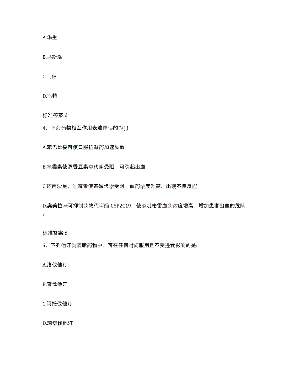 2022年度四川省乐山市金口河区执业药师继续教育考试考前冲刺模拟试卷B卷含答案_第2页