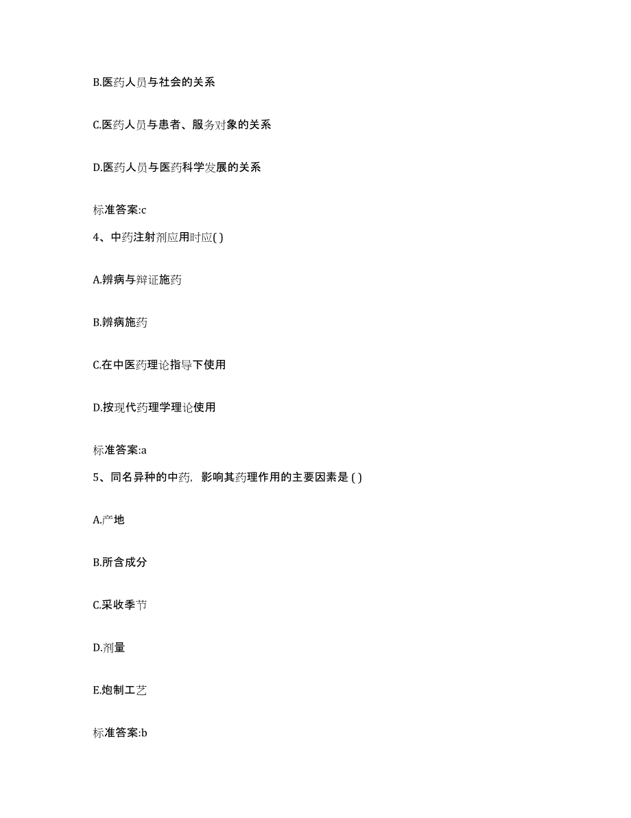 2022年度山东省滨州市沾化县执业药师继续教育考试题库检测试卷A卷附答案_第2页